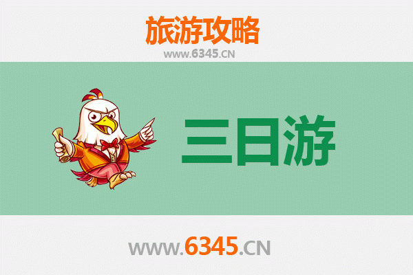 定安定城镇三日游攻略：古韵探秘与美食之旅