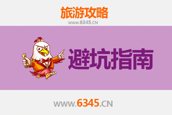 定安定城镇旅游全攻略：资深博主几大忠告与须知