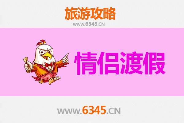 定安定城镇情侣浪漫之旅：古韵与自然的甜蜜邂逅