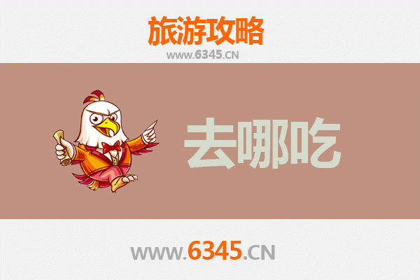 定安定城镇美食攻略：寻味古城，品味地道特色菜